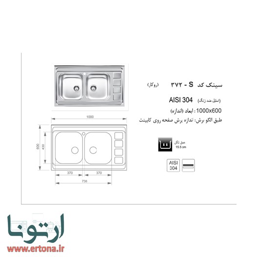 سینک روکار اخوان مدل 372s