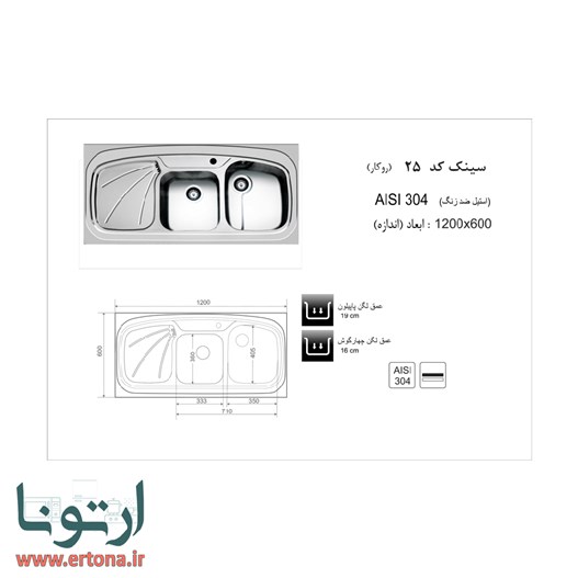 سینک روکار اخوان مدل 25