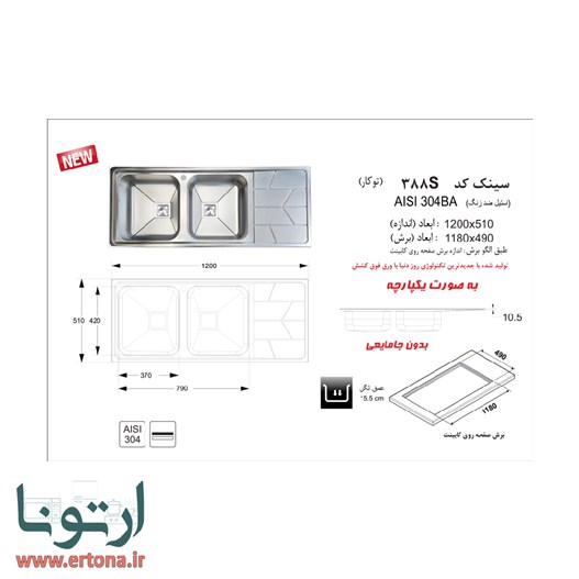 سینک روکار اخوان مدل 388s