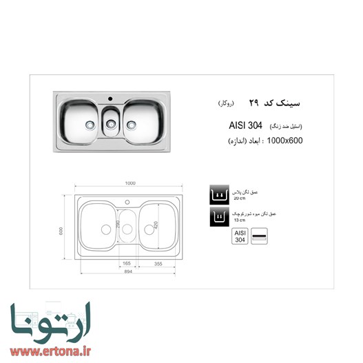 سینک روکار اخوان مدل 29