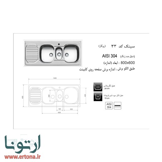 سینک روکار اخوان مدل 33