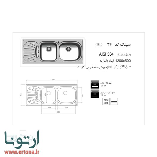 سینک روکار اخوان مدل 36