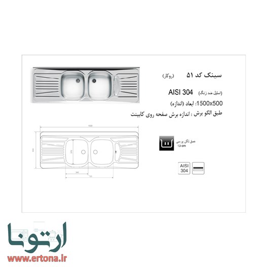 سینک روکار اخوان مدل 51