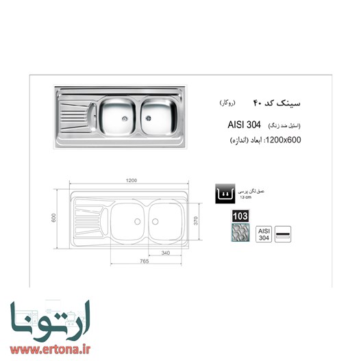 سینک روکار اخوان مدل 103