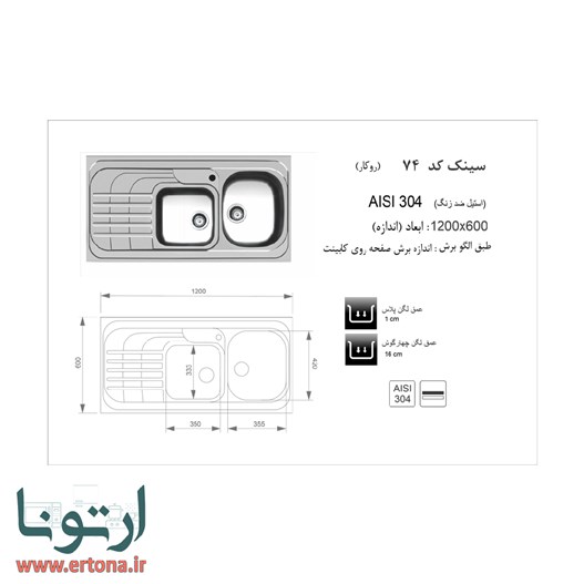 سینک روکار اخوان مدل 74