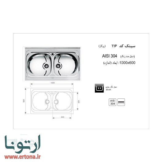 سینک روکار اخوان مدل 116