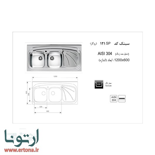سینک روکار اخوان مدل 121SP