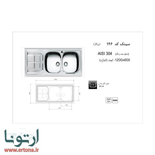 سینک روکار اخوان مدل 146
