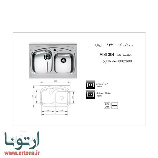 سینک روکار اخوان مدل 143