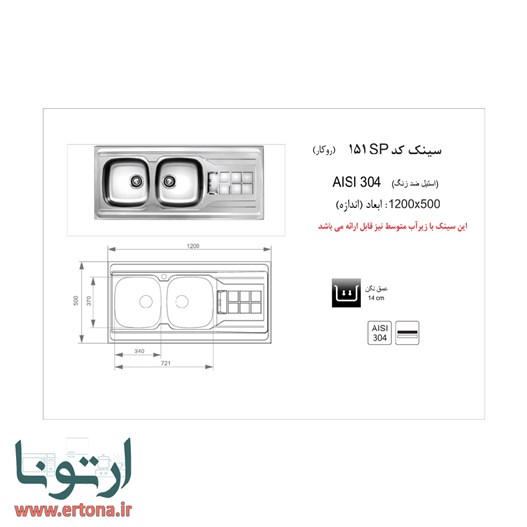 سینک روکار اخوان مدل 151SP