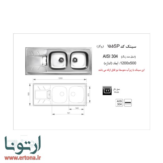 سینک روکار اخوان مدل 155SP