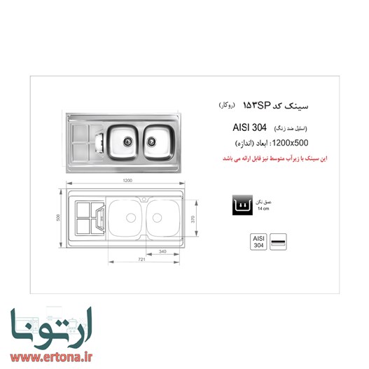 سینک روکار اخوان مدل 153SP