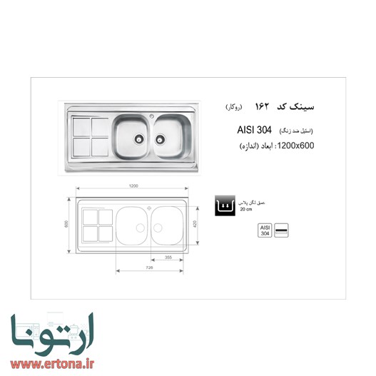 سینک روکار اخوان مدل 162