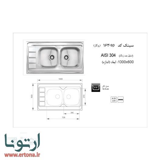 سینک روکار اخوان مدل 163