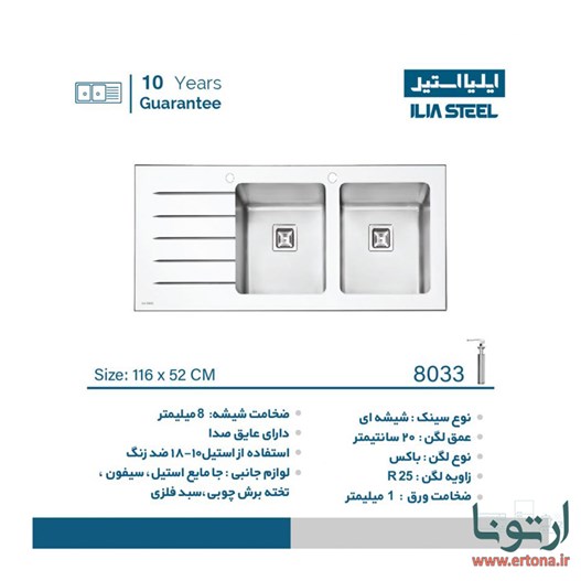 سینک ایلیااستیل شیشه ای مدل 8033 توکار