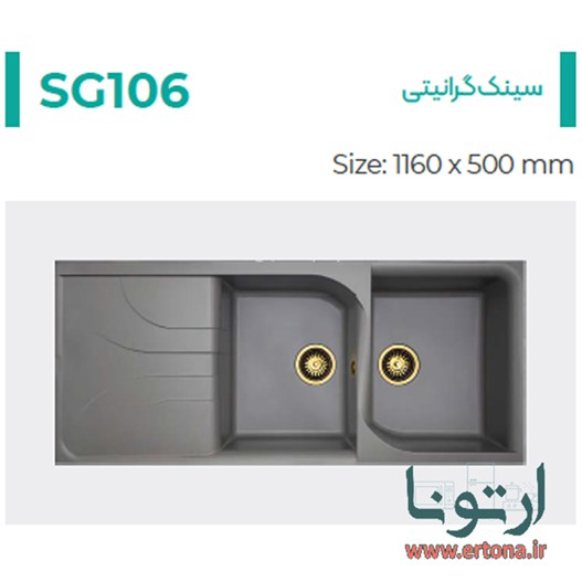 سینک ظرفشویی گرانیتی میکس پلاس مدل SG106