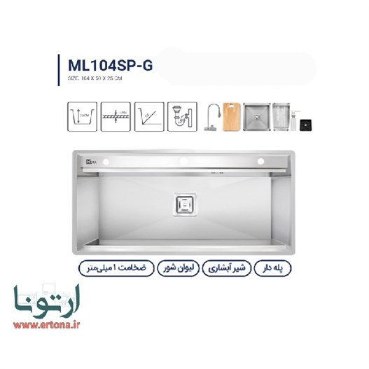 سینک متا مدل ML104SP-G