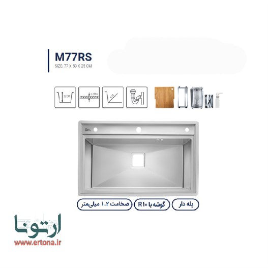 سینک متا مدل M77RS