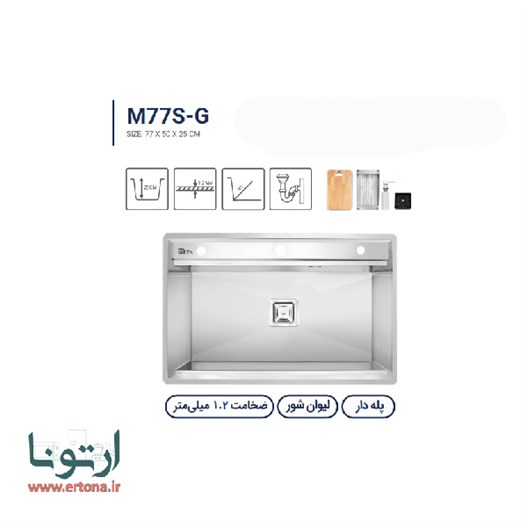 سینک متا مدل M77S-G