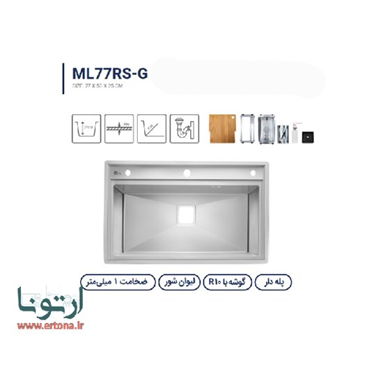 سینک متا مدل ML77RS-G