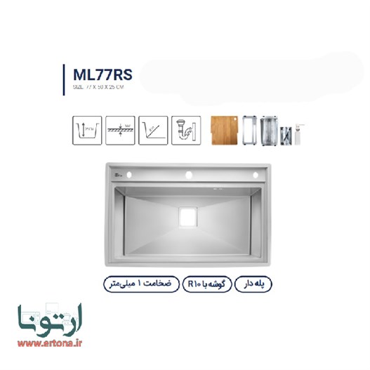 سینک متا مدل ML77RS