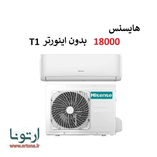 کولر گازی هایسنس 18000 مدل HRH-18TQ- بدون اینورتر