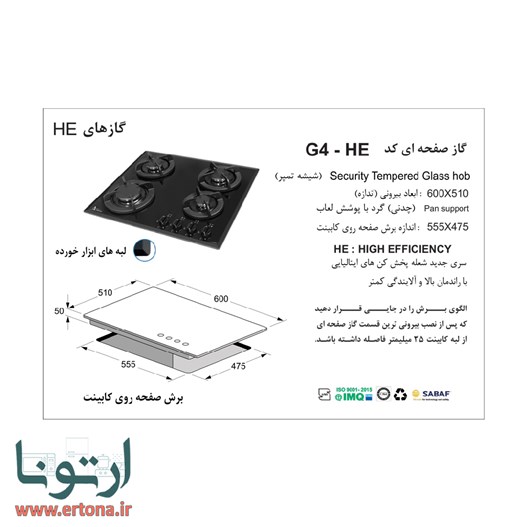 اجاق گاز رومیزی شیشه ای اخوان مدل G4-HE