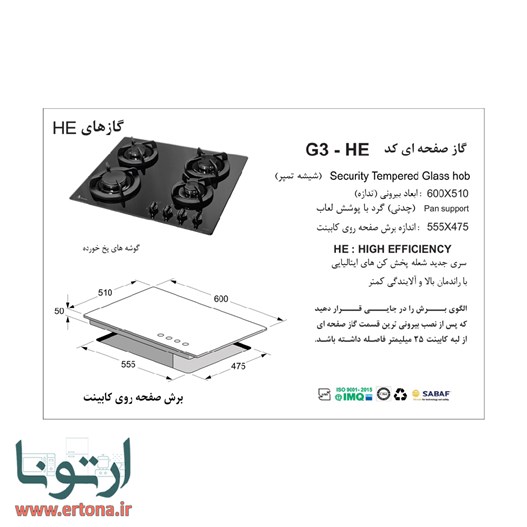 اجاق گاز رومیزی شیشه ای اخوان مدل G3-HE