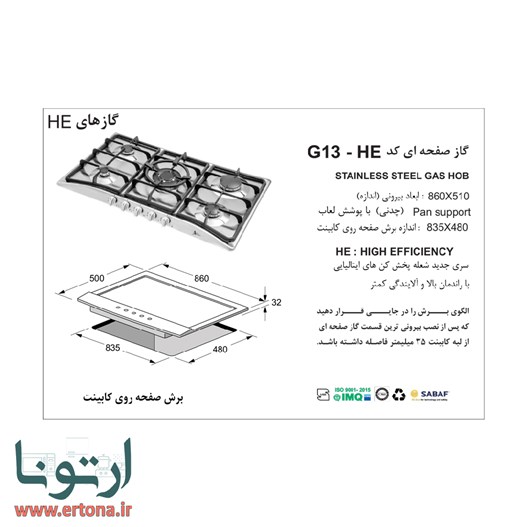 اجاق گاز رومیزی استیل اخوان مدل G13-HE