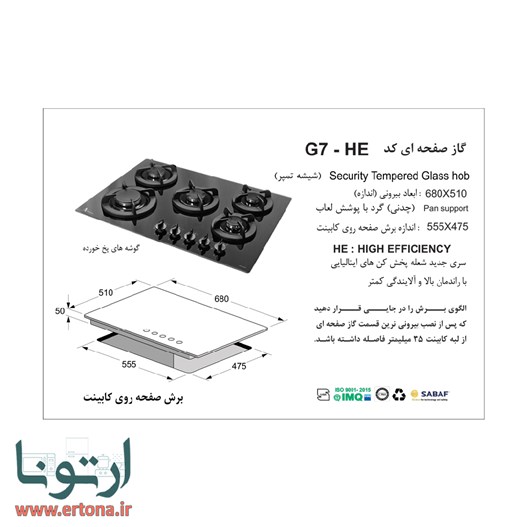 اجاق گاز رومیزی شیشه ای اخوان مدل G7-HE