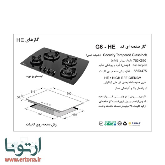 اجاق گاز رومیزی شیشه ای اخوان مدل G6-HE