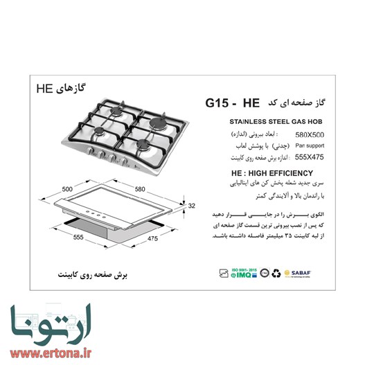 اجاق گاز رومیزی استیل اخوان مدل G15-HE