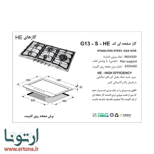 اجاق گاز رومیزی استیل اخوان مدل G13-HE-S