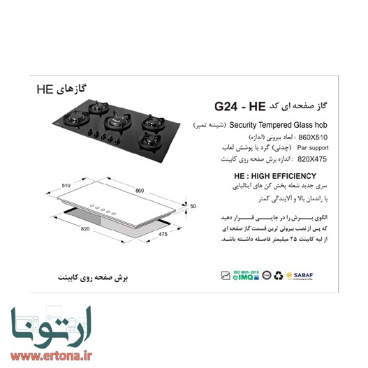 اجاق گاز رومیزی شیشه ای اخوان مدل G24-HE