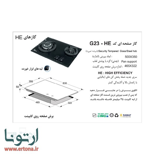 اجاق گاز رومیزی شیشه ای اخوان مدل G23-HE