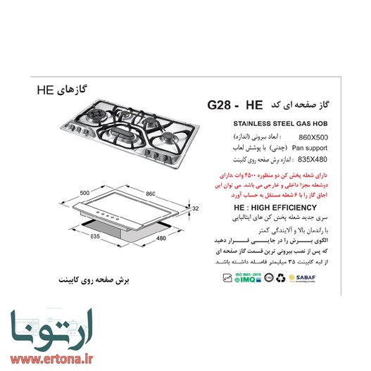 اجاق گاز رومیزی استیل اخوان مدل G28-HE