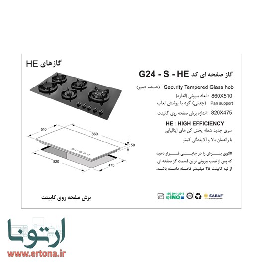 اجاق گاز رومیزی شیشه ای اخوان مدل G24-HE-S