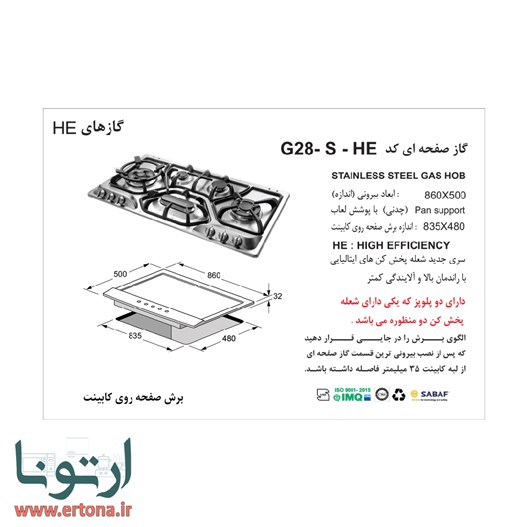 اجاق گاز رومیزی استیل اخوان مدل G28-S-HE