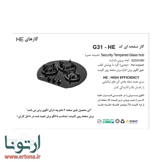 اجاق گاز رومیزی شیشه ای اخوان مدل G31