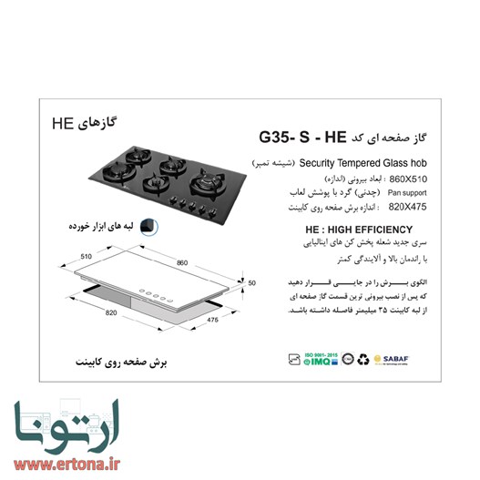 اجاق گاز رومیزی شیشه ای اخوان مدل G35-S-He