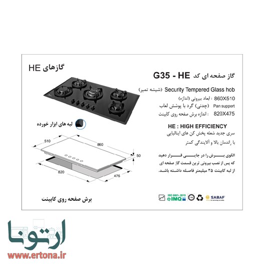 اجاق گاز رومیزی شیشه ای اخوان مدل G35-HE