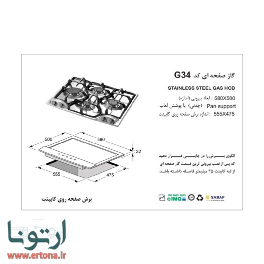 اجاق گاز رومیزی استیل اخوان مدل G34