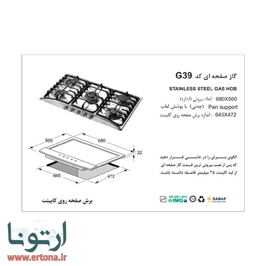 اجاق گاز رومیزی استیل اخوان مدل G39