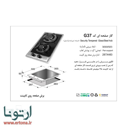 اجاق گاز رومیزی شیشه ای اخوان مدل G37