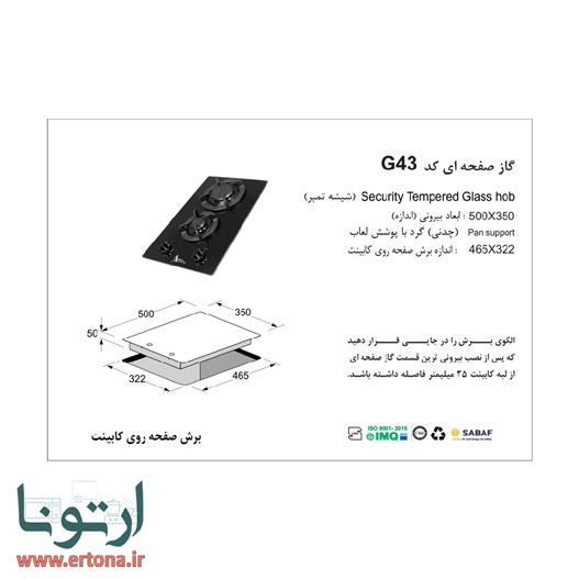 اجاق گاز رومیزی شیشه ای اخوان مدل G43