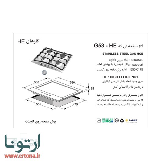 اجاق گاز رومیزی استیل اخوان مدل G53-HE