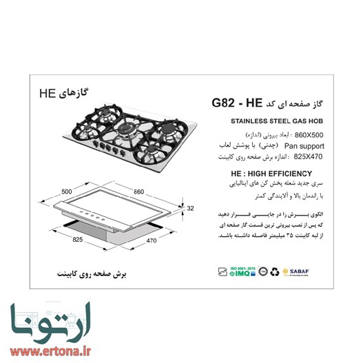 اجاق گاز رومیزی استیل اخوان مدل G82-HE