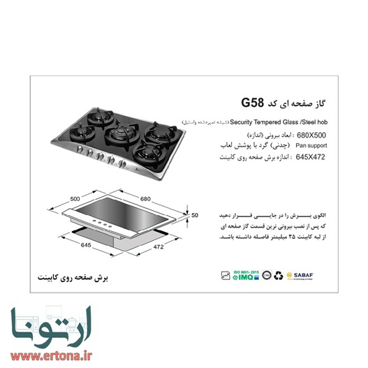 اجاق گاز رومیزی شیشه ای اخوان مدل G58