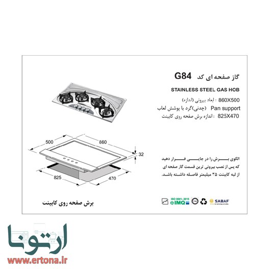 اجاق گاز رومیزی استیل اخوان مدل G84