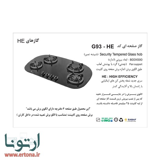 اجاق گاز رومیزی شیشه ای اخوان مدل G93-HE
